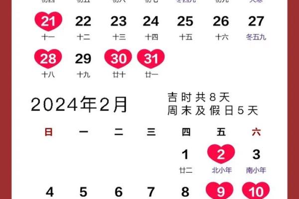 2024年结婚吉日一览表(全年)