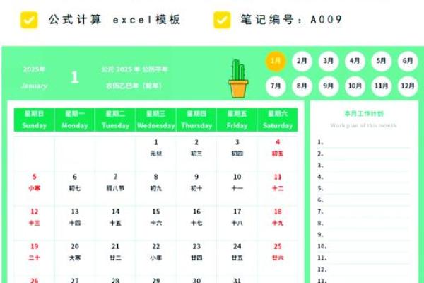 2025年是农历什么年份 2025年是农历什么年份