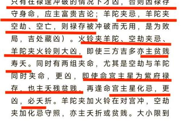 地空入疾厄宫命理解析与运势影响