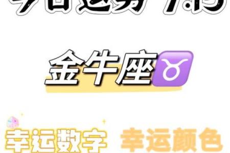 2025年4月7日今日金牛座的运势(金牛座2021年4月7日运势)
