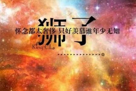 2025年4月7日狮子座女今日运势(狮子座4.27运势)