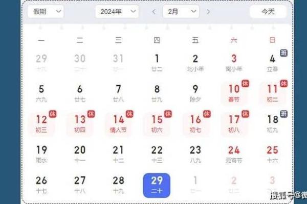 2024年2月20日农历是什么日子(2022年2月21号是农历多少)