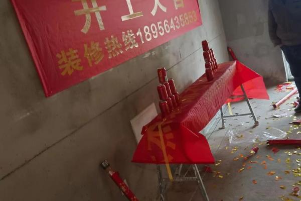 装修开工仪式吉日