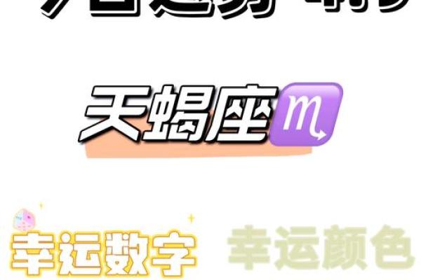 第一星座运势网每日星座运势 第一星座运势网每日星座运势天蝎座