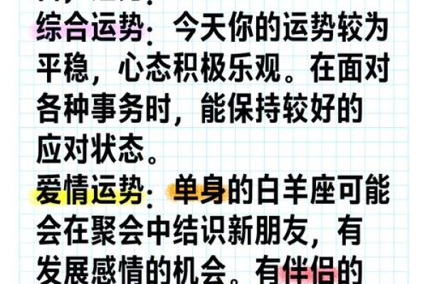 白羊座最新今年运势