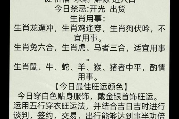 2025年3月11日穿衣五行