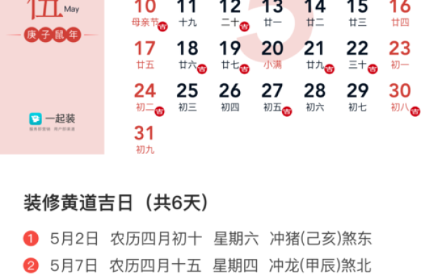 10月装修开工黄道吉日查询