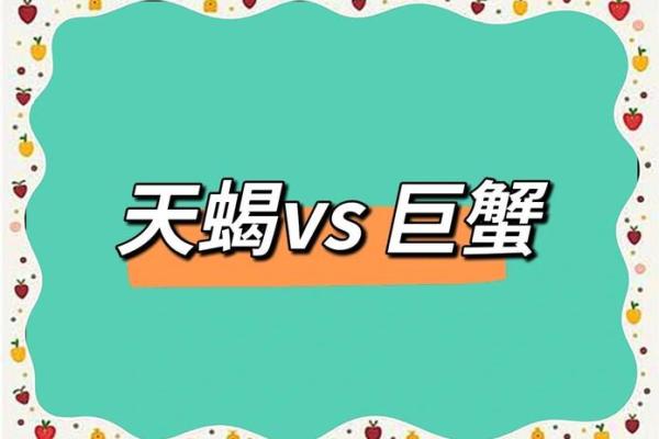 巨蟹座和天蝎座(巨蟹座和天蝎座的区别) 巨蟹座和天蝎座(巨蟹座和天蝎座的区别)