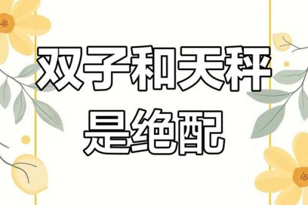 双子座和天秤座的爱情(双子座和天秤座的爱情配对)