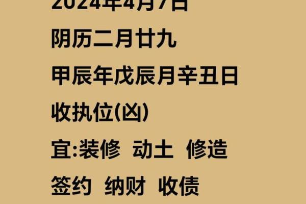 4月开工动土修造吉日