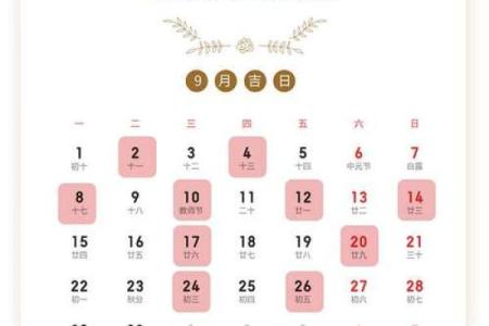 2025年12月份结婚黄道吉日查询