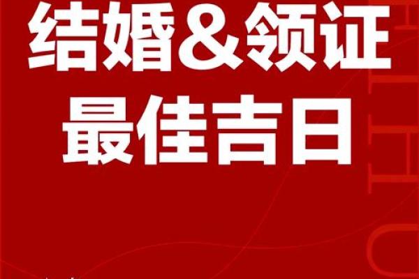 25年9月结婚好日子 25年9月适合结婚的日子