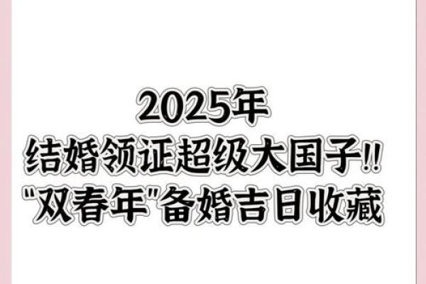 2025六月十六结婚最佳吉日 2025年六月结婚吉日一览表