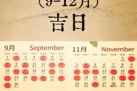 20259月黄道吉日查询 2025年9月结婚黄道吉日