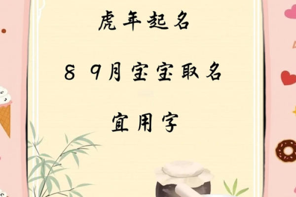 上午10点出生的属虎男孩如何起名，宜用什么字姓名