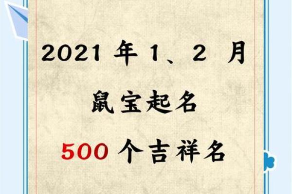 属鼠丑时的男孩应该怎样取名字，宜用哪些字姓名