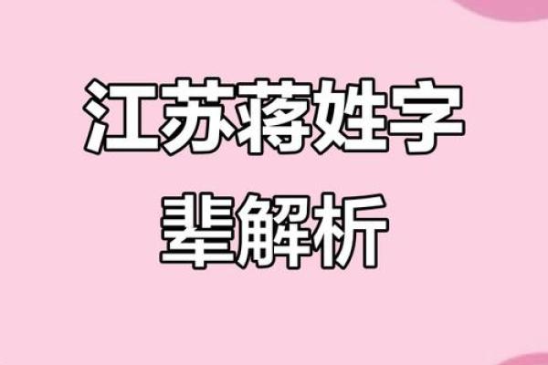 蒋姓男孩名字大全-蒋姓男孩起名字大全-蒋姓名字大全姓名