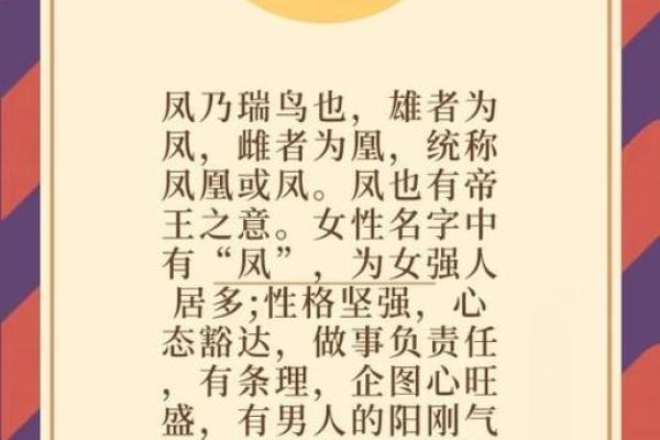 凤姓女孩名字大全-凤姓女孩起名字大全-凤姓名字大全姓名