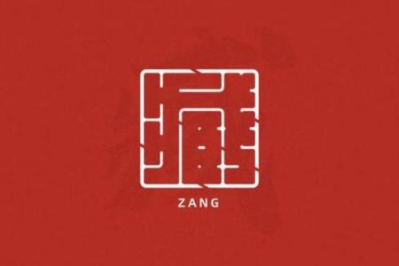 臧姓男孩名字大全-臧姓男孩起名字大全-臧姓名字大全姓名